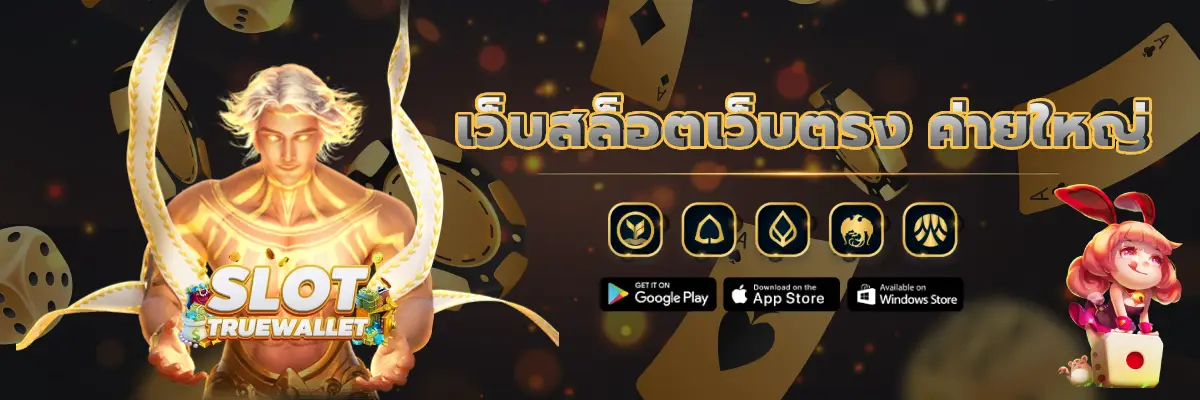 เว็บสล็อตเว็บตรง ค่ายใหญ่